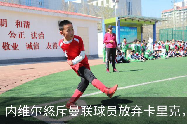 内维尔怒斥曼联球员放弃卡里克，深陷困境