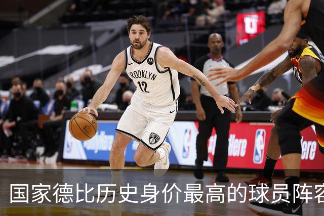 国家德比历史身价最高的球员阵容：梅西和姆巴佩领衔