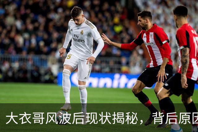 大衣哥风波后现状揭秘，背后原因值得深思